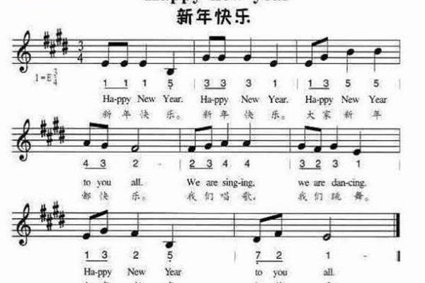 与新年有关的歌曲