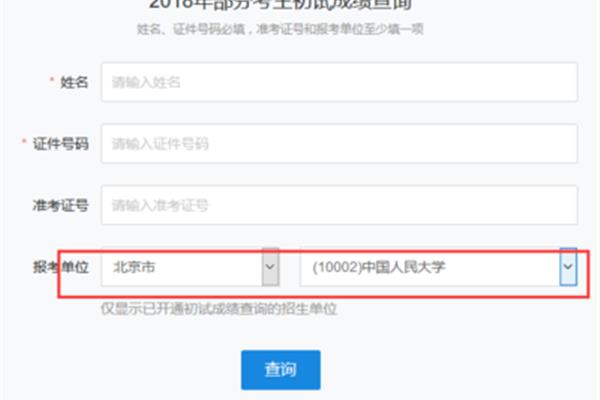 联考成绩查询