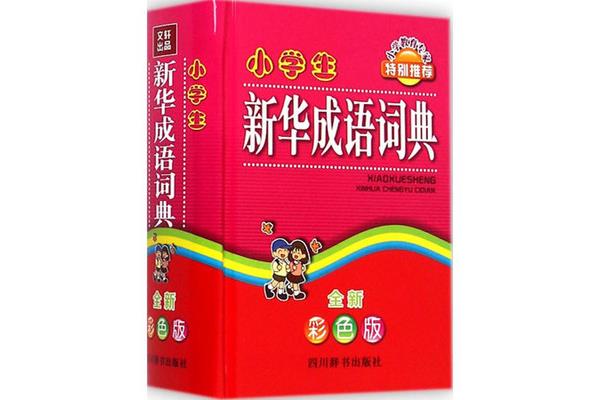 与学习有关的成语