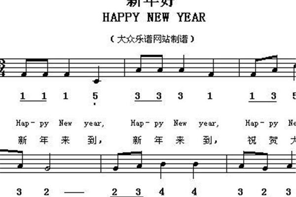 与新年有关的歌曲