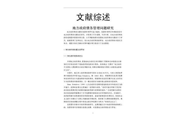毕业论文文献综述
