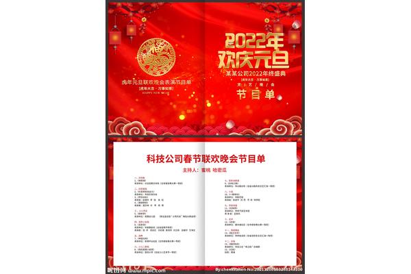 公司年会节目