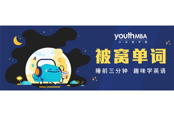 假期结束英语