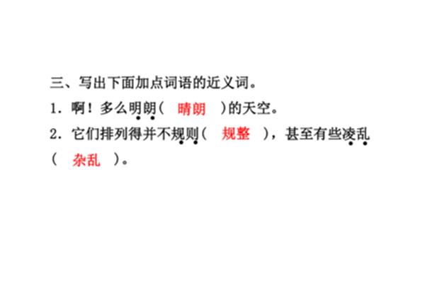 晴朗的近义词