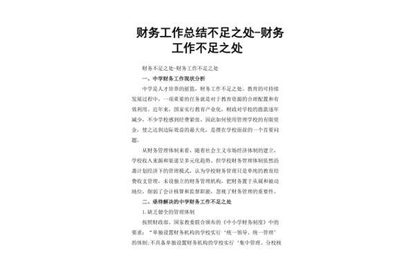 工作中不足
