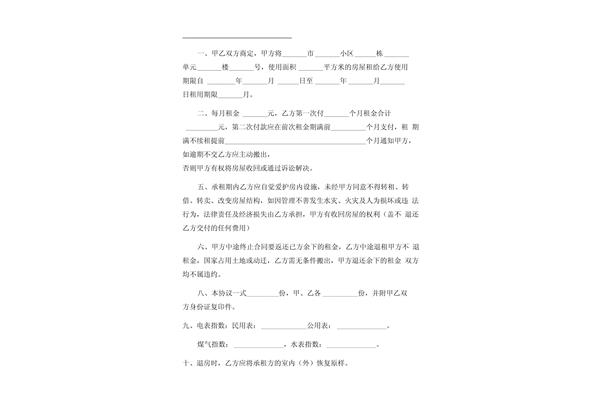 租房合同模板下载