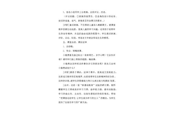 小壁虎借尾巴教案