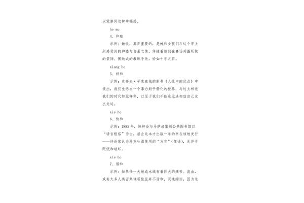 协调的近义词