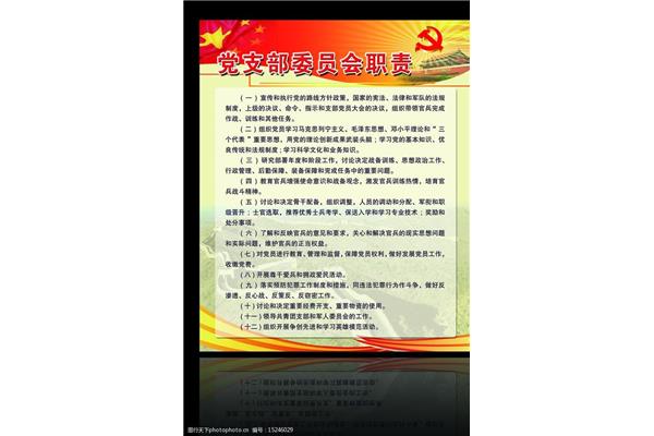宣传委员的职责