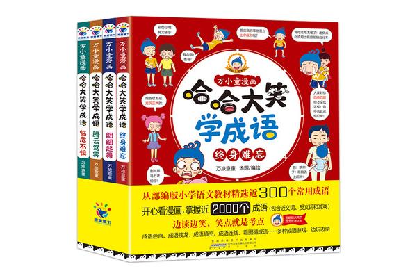 与学习有关的成语