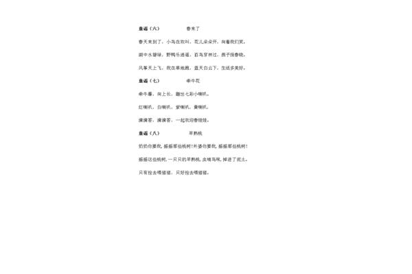 描写春天的童谣