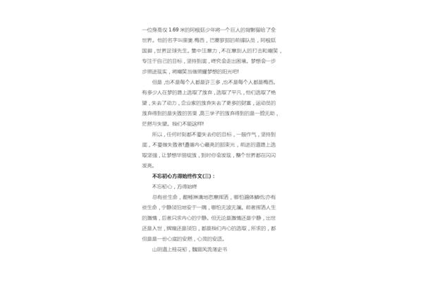 关于初心的作文