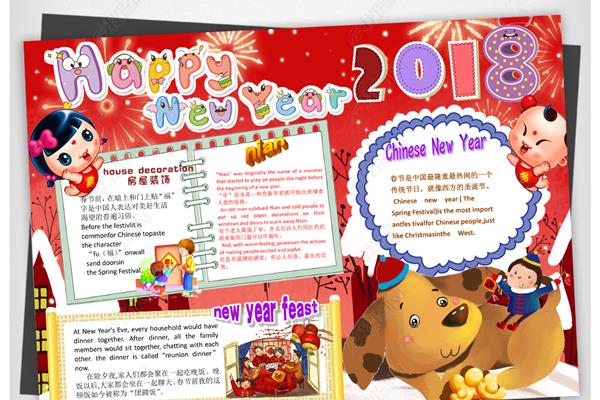 春节英语小报内容