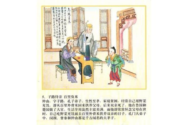 子路负米的故事