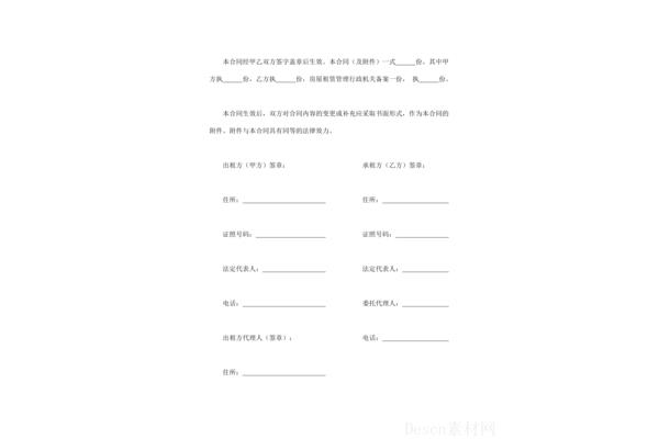 租房合同模板下载