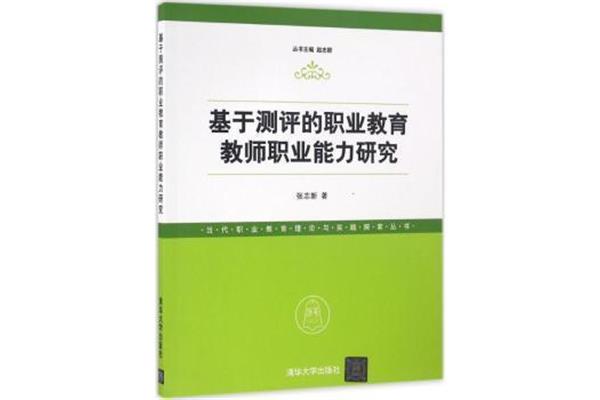 教师教育研究