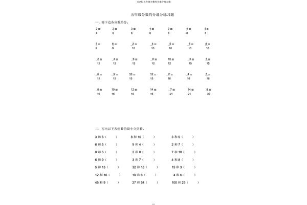 分数的约分