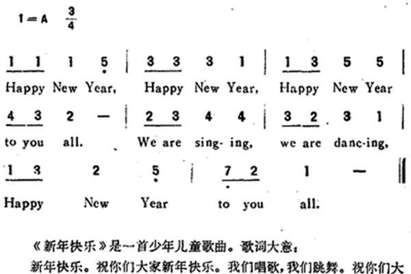 与新年有关的歌曲