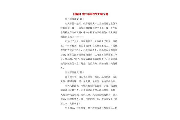 雪的作文三年级