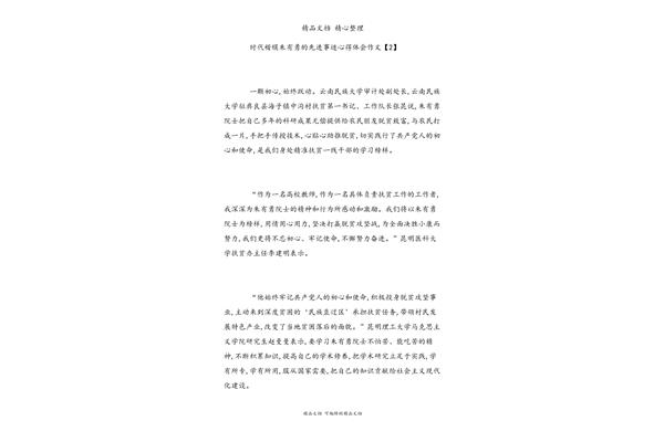关于初心的作文