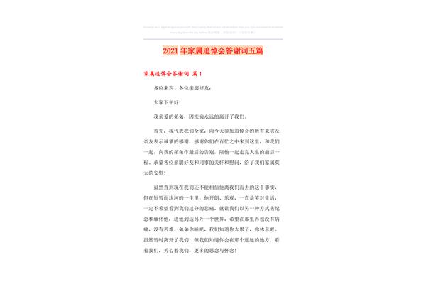 家属答谢词