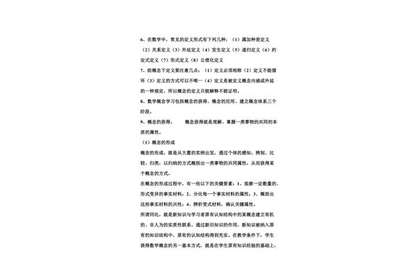 属加种差定义法