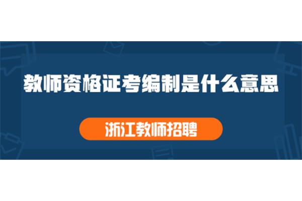 事业编制考什么