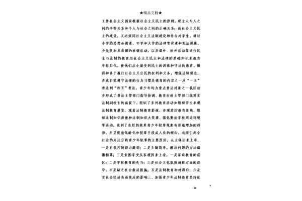 依法治国心得体会