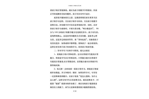 数学小故事五年级