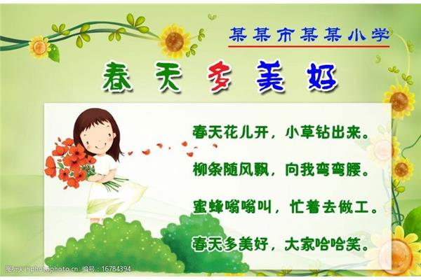 描写春天的童谣