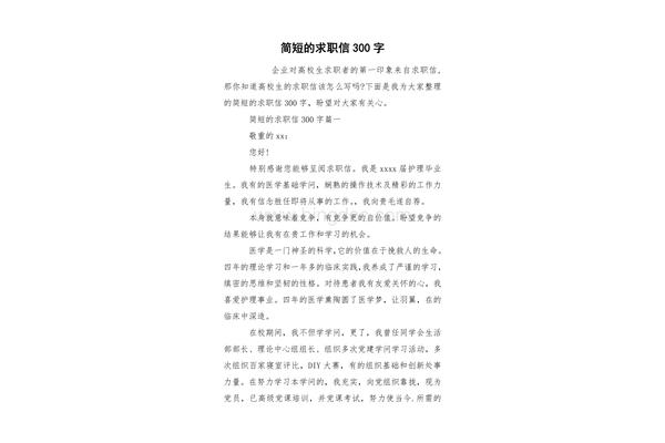 求职信300字