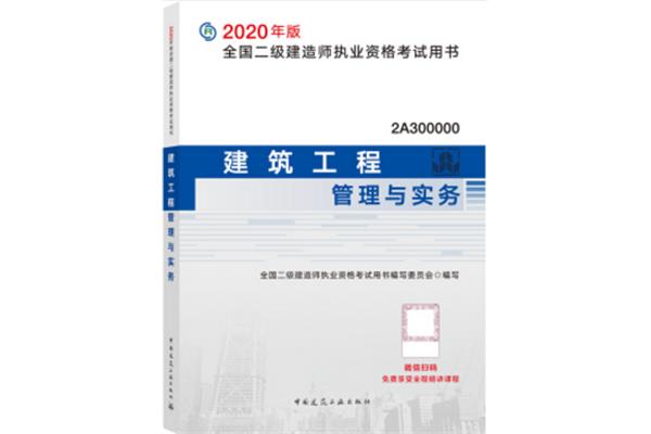 二级建造师教材