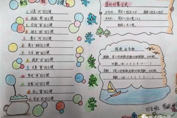 数学小故事五年级