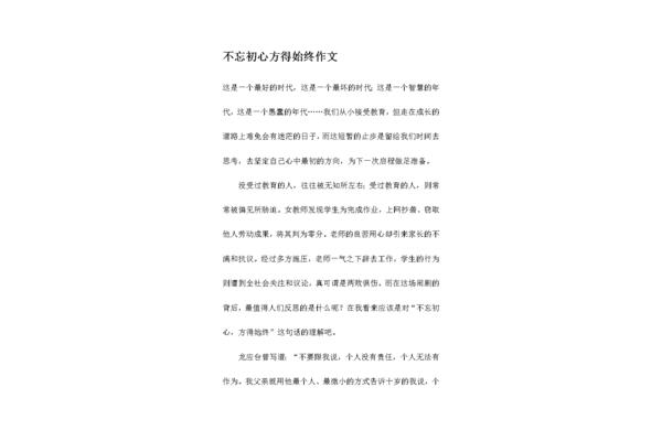 关于初心的作文