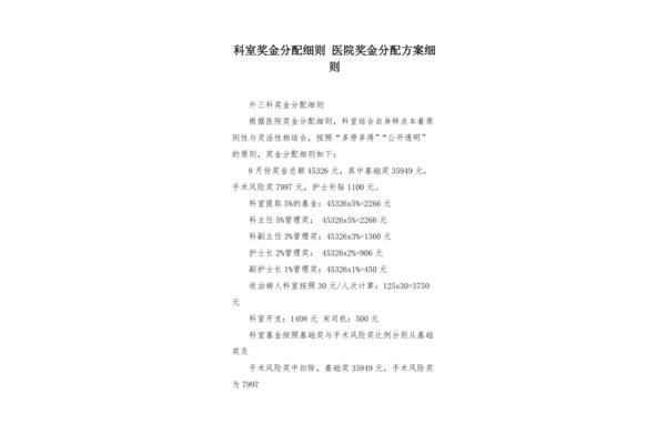 项目奖金分配方案