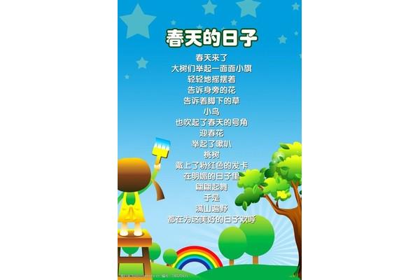 描写春天的童谣