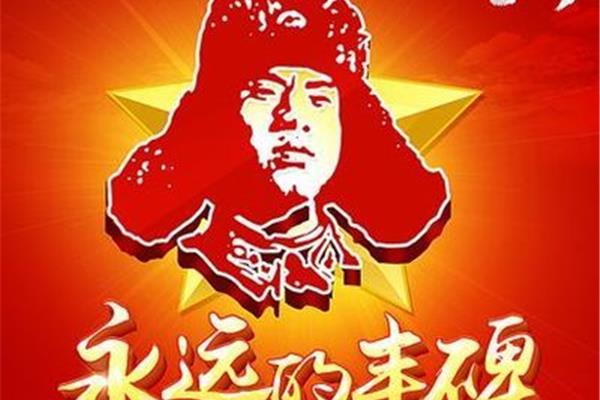 向雷锋学习