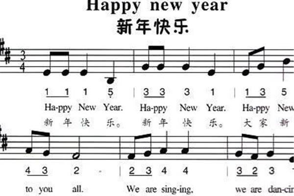 与新年有关的歌曲
