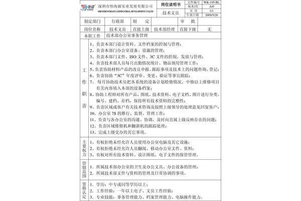 文员的工作职责