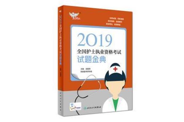 全国医师资格考试