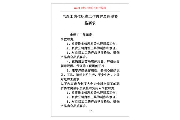 电焊工岗位职责