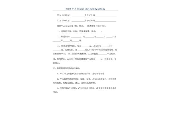 租房合同模板下载