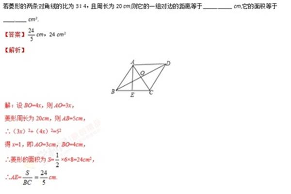 菱形的面积公式