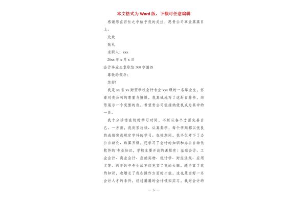 求职信300字