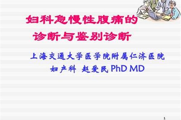 腹痛的鉴别诊断