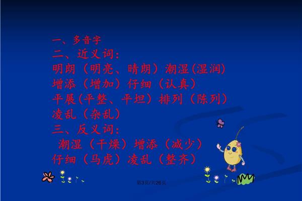 晴朗的近义词