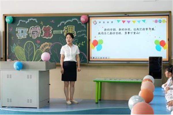 开学第一课日记