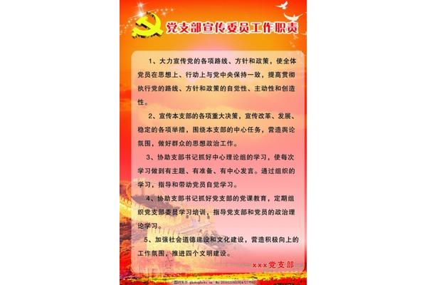 宣传委员的职责
