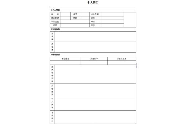 求职简历表格