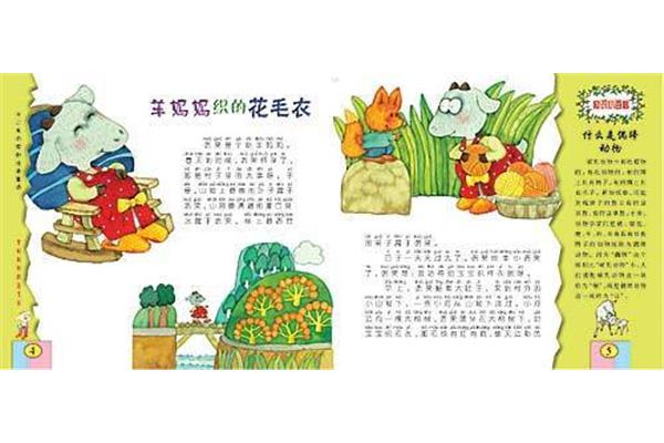 动物小故事